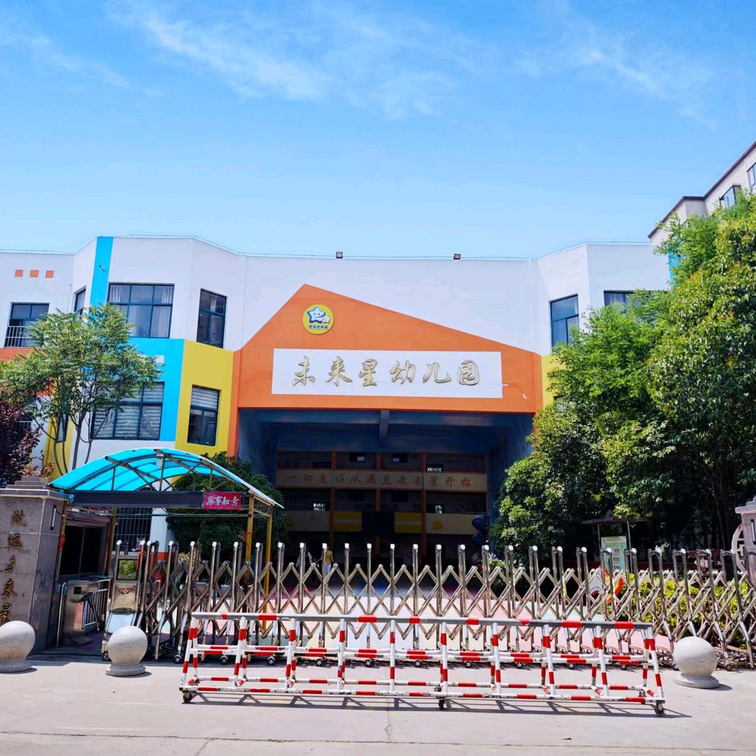 庙下镇致远未来星幼儿园