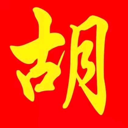 小胡🌹🌹🌹🌹