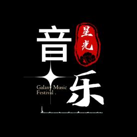 星光音乐