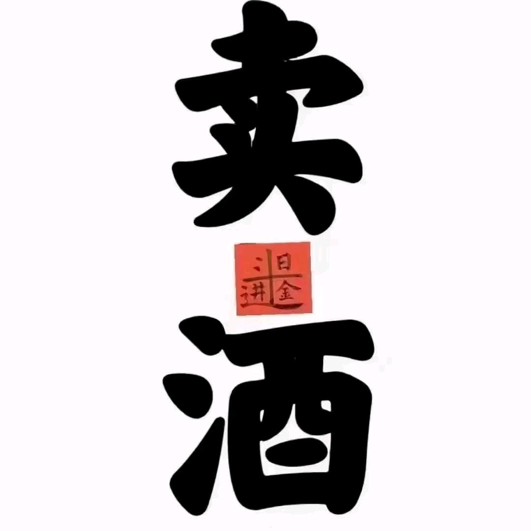 酒哥（孙哥租房）