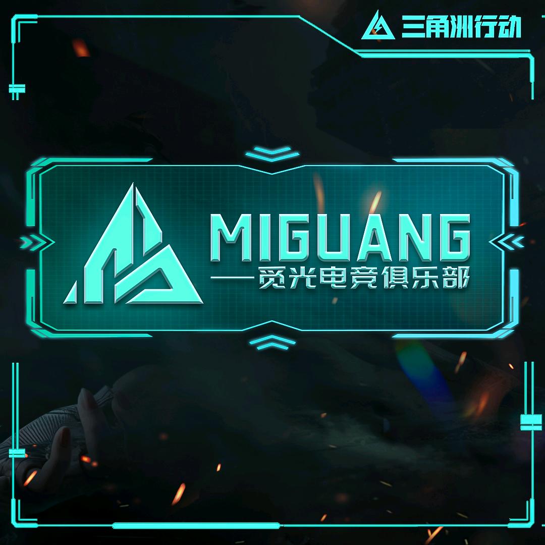 觅光俱乐部（三角洲行动）