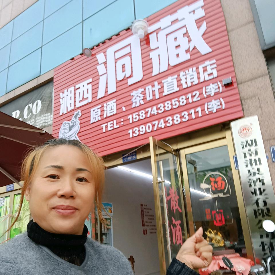 怀化卖湘泉散酒的李姐