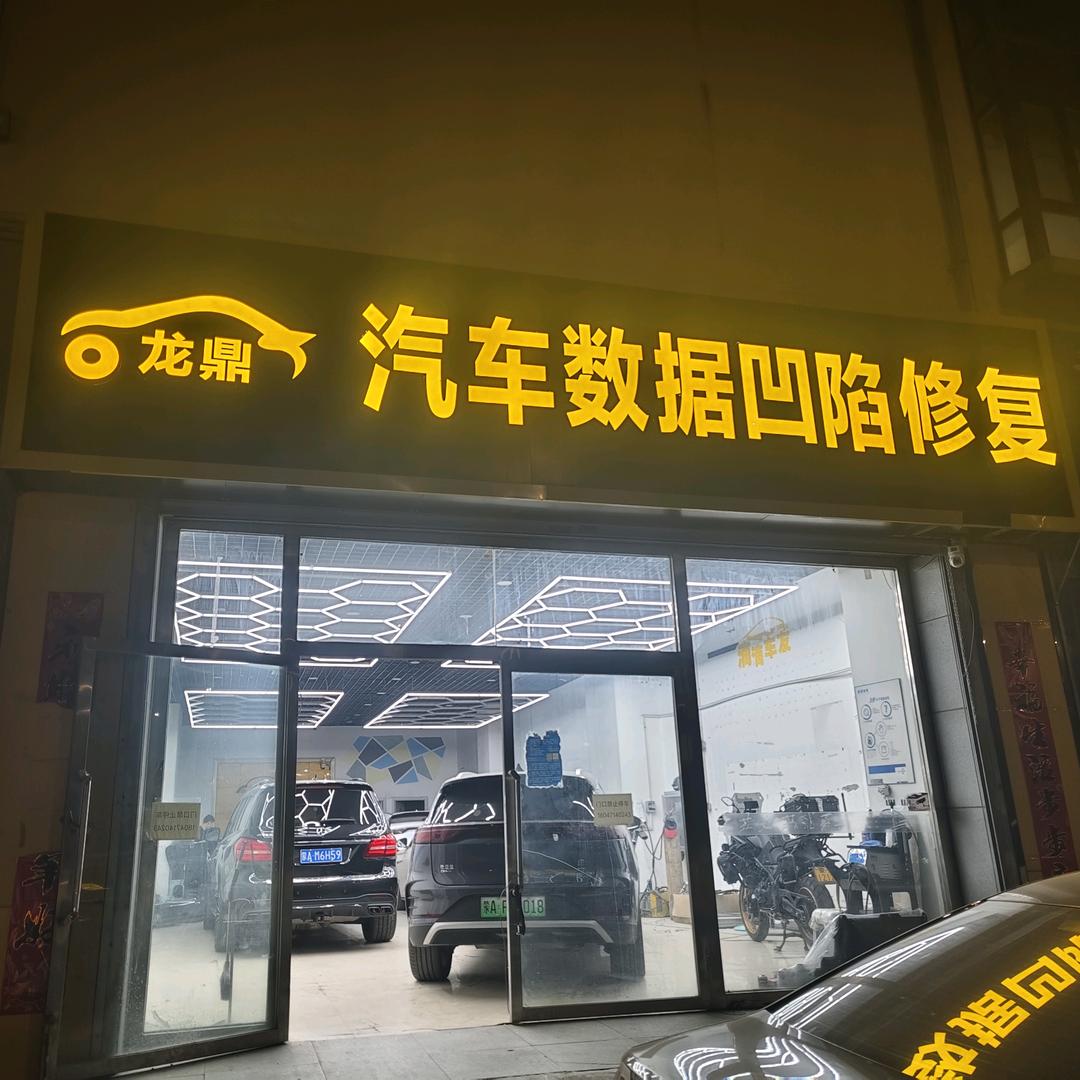 汽车数据凹陷修复
