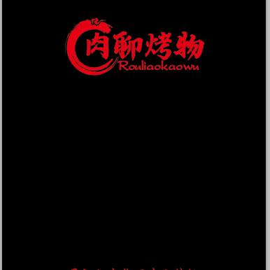 炭火烤肉