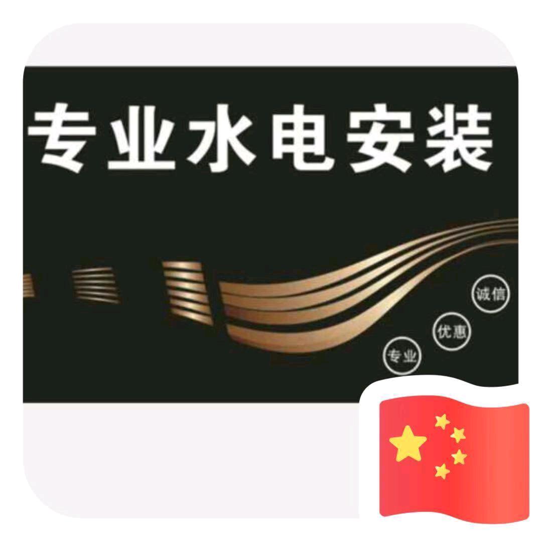 常州小陈水电