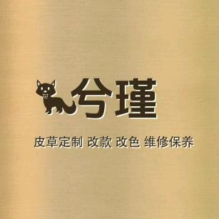 海宁兮瑾皮草改款改色（皮草手艺人）