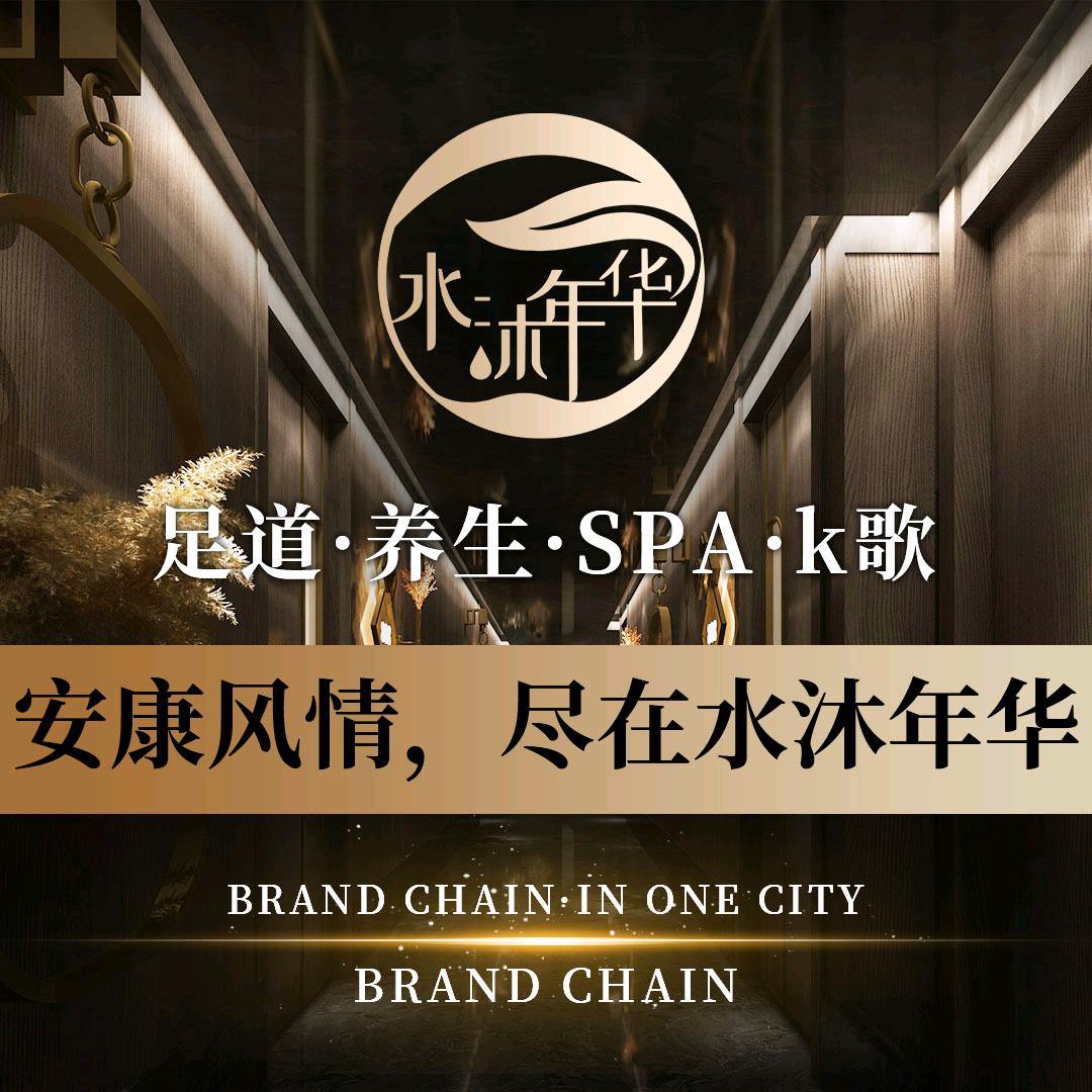 水沐年华K歌沐足