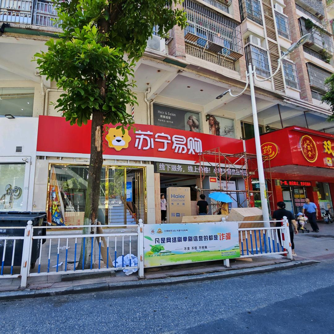小塘苏宁易购