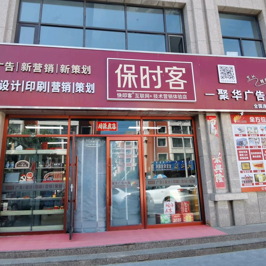 聚华广告传媒