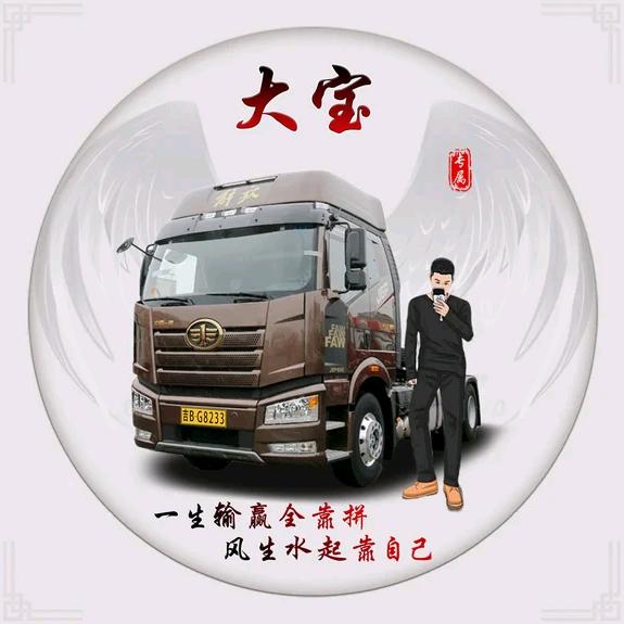 大 宝 天 天 见