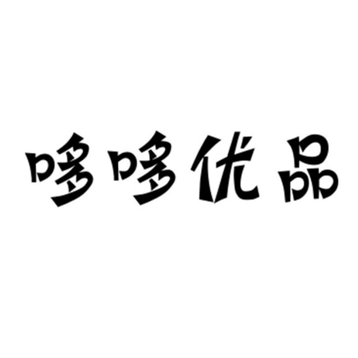 哆哆百货优选
