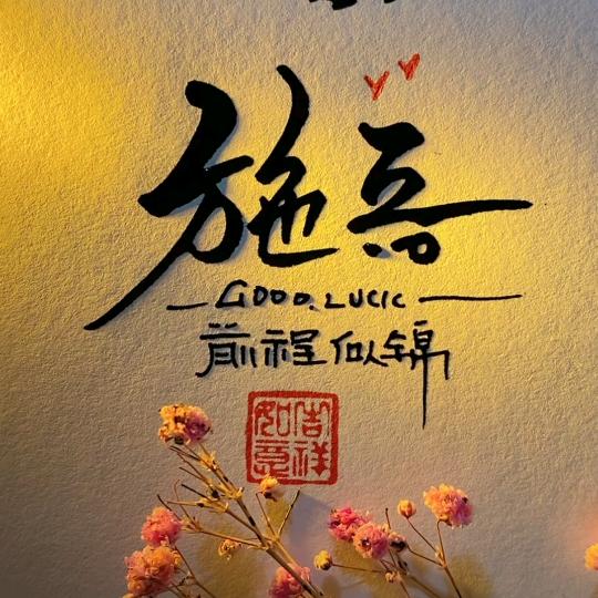 毛二哥