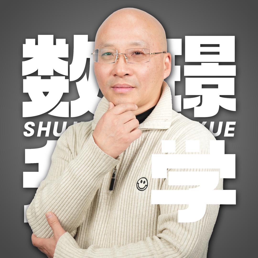 数璟升学卞粤斌