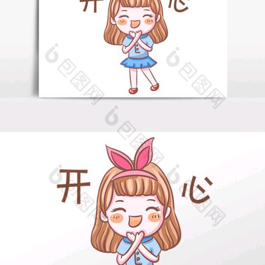 开心