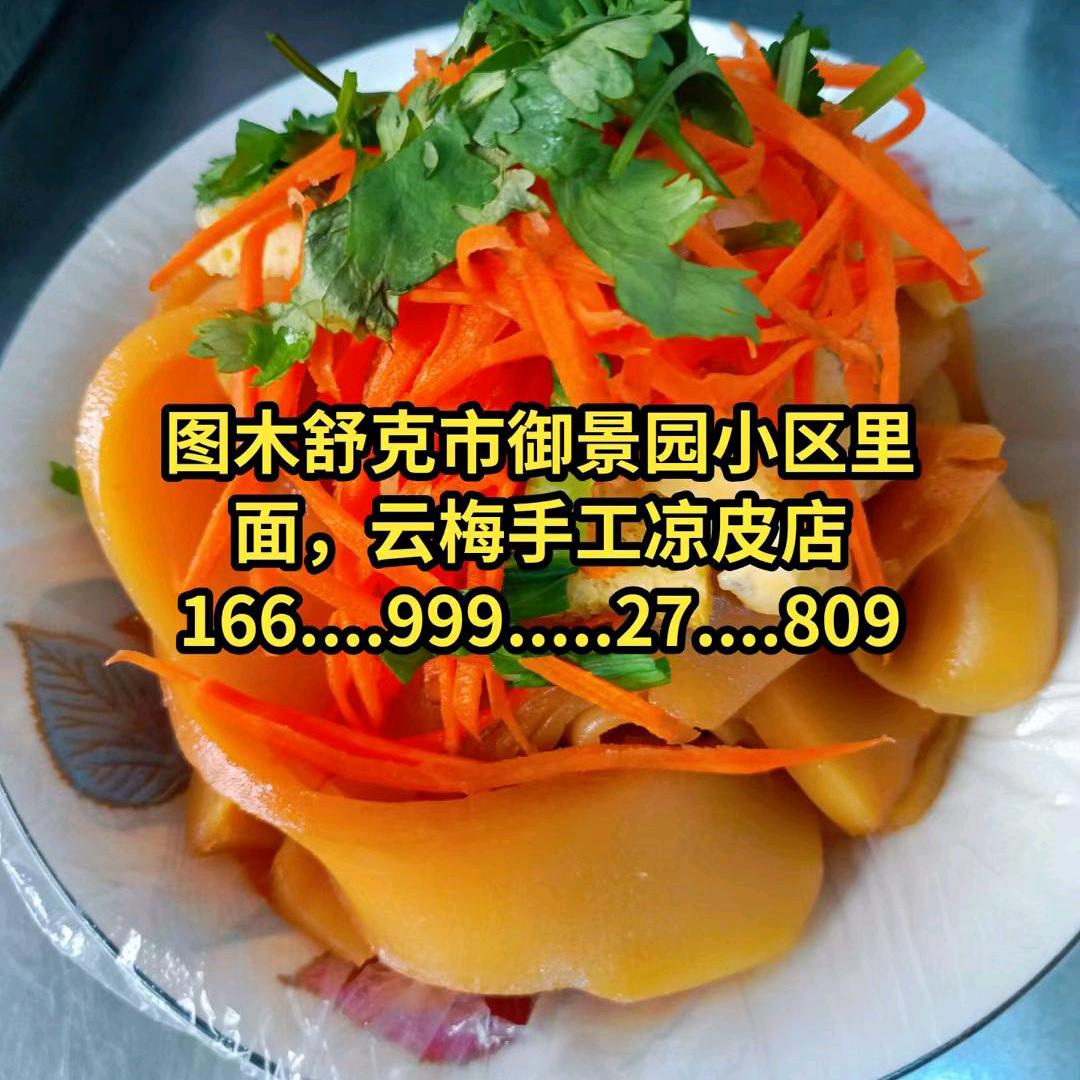 图木舒克武威面皮蓝姐