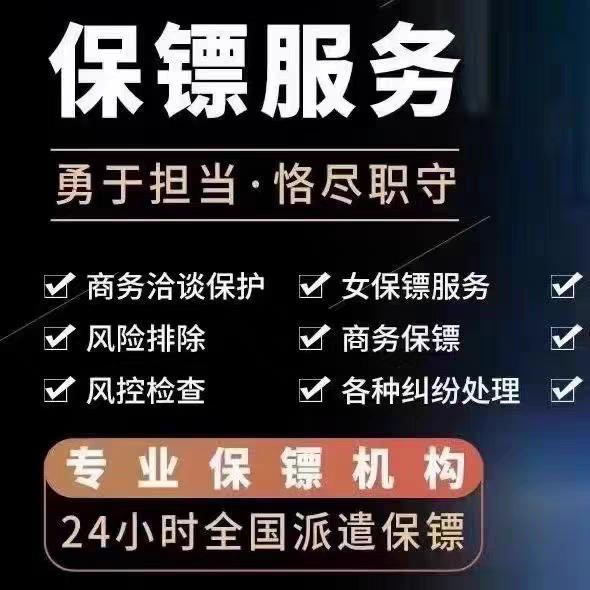 上海保镖服务有限公司🇨🇳