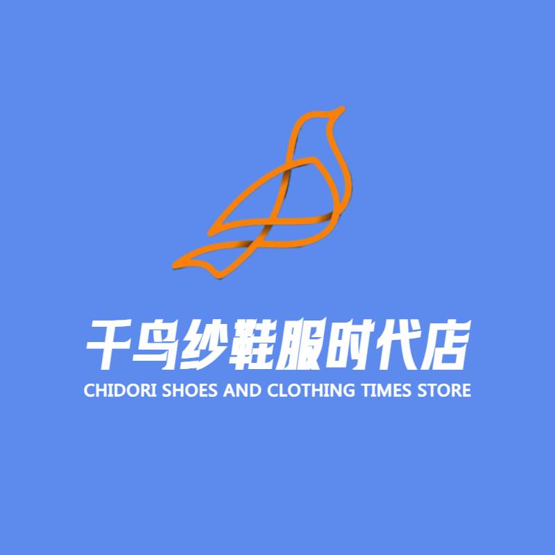千鸟纱鞋业