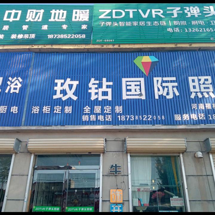 李源屯玫钻国际照明