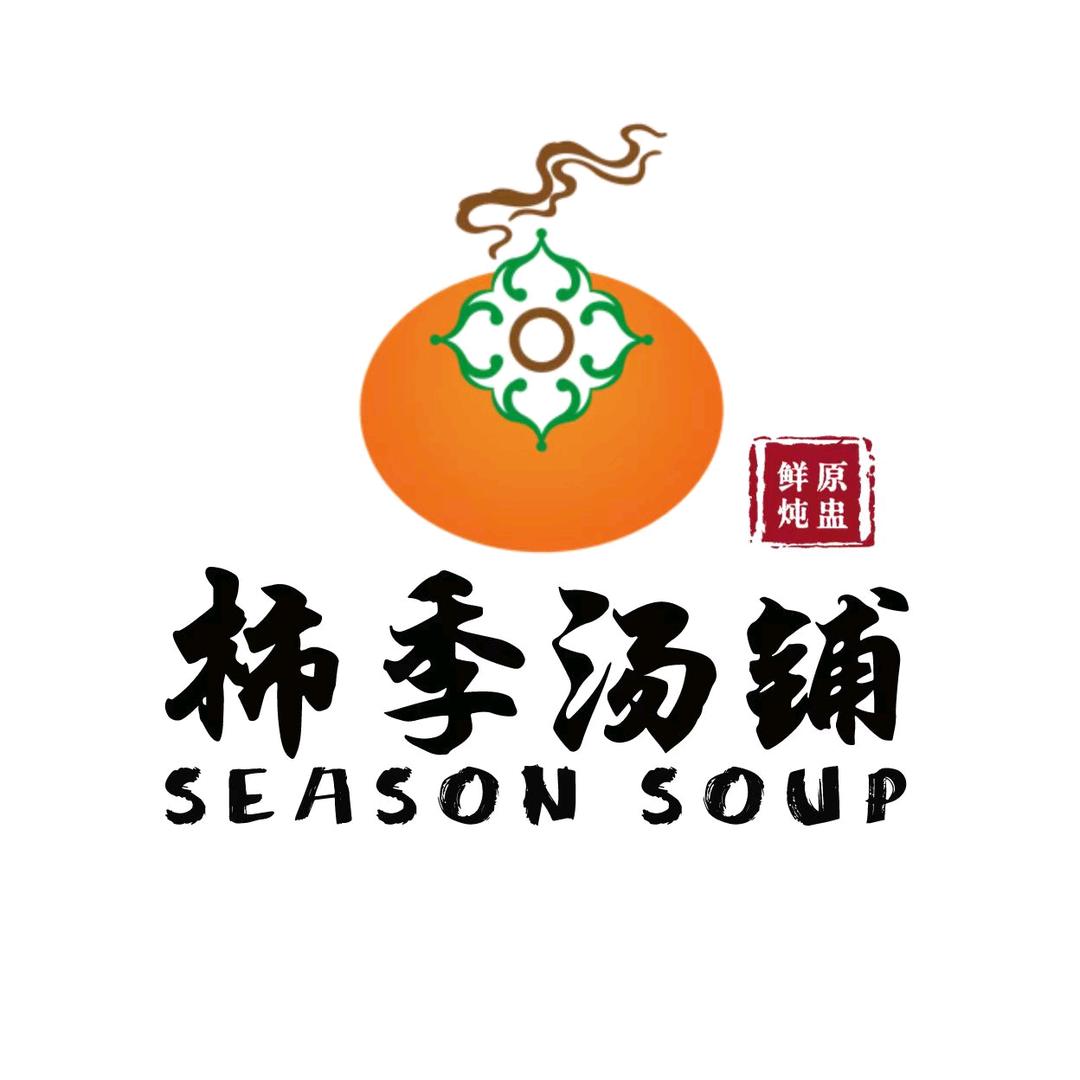 柿季汤铺