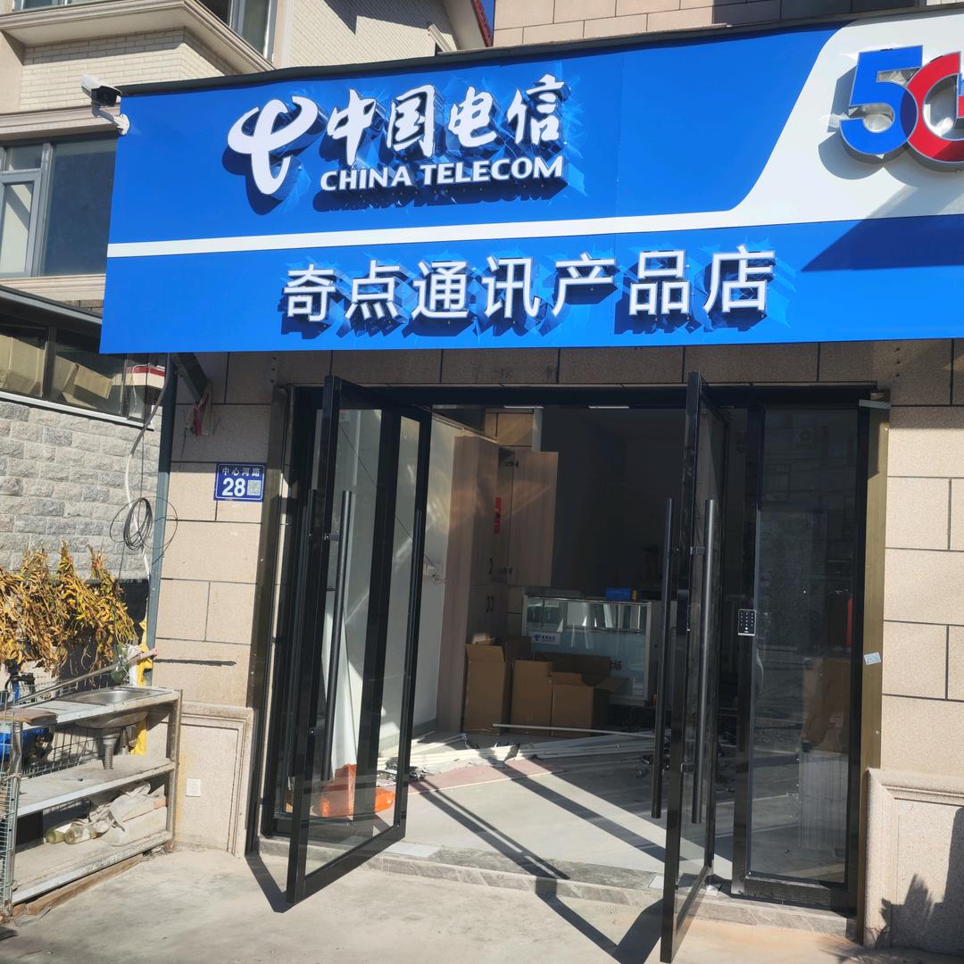 电信小店的生活日常