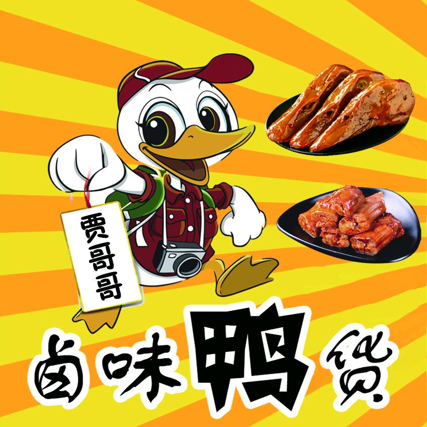 卤味鸭货