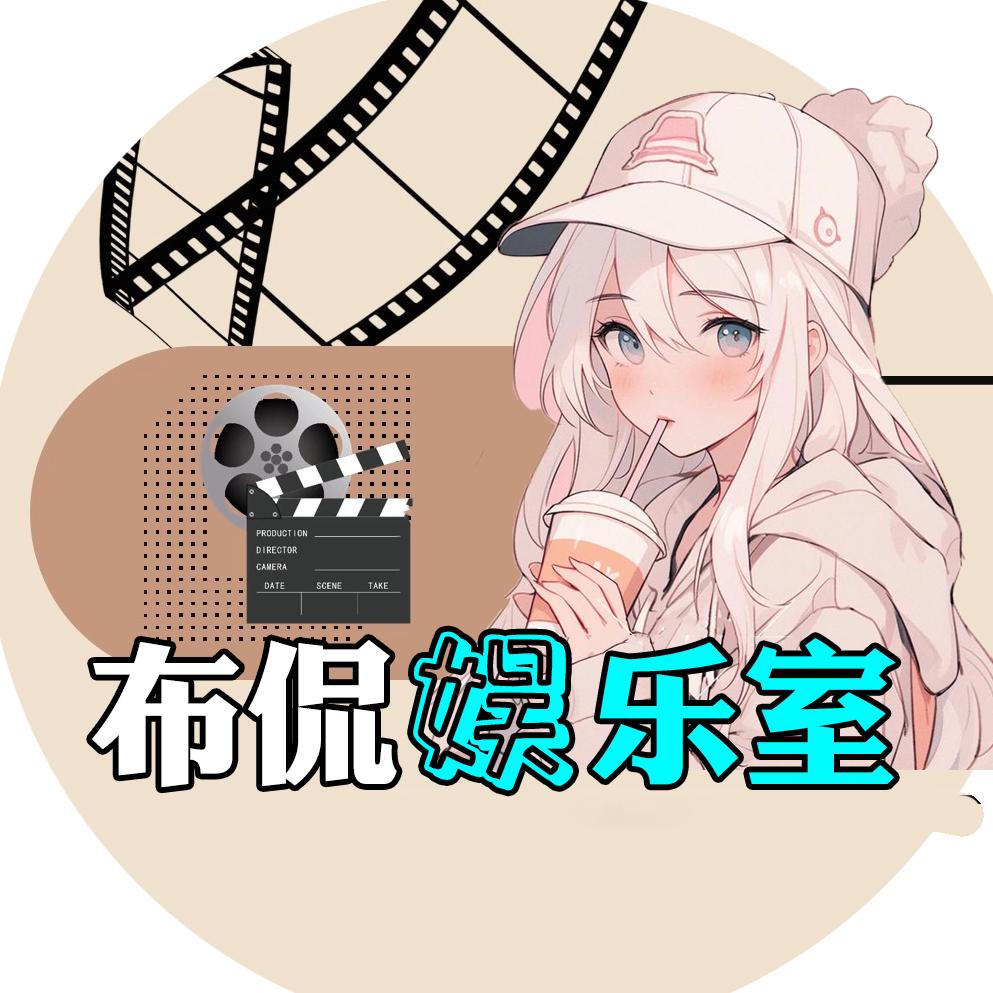 布侃娱乐室