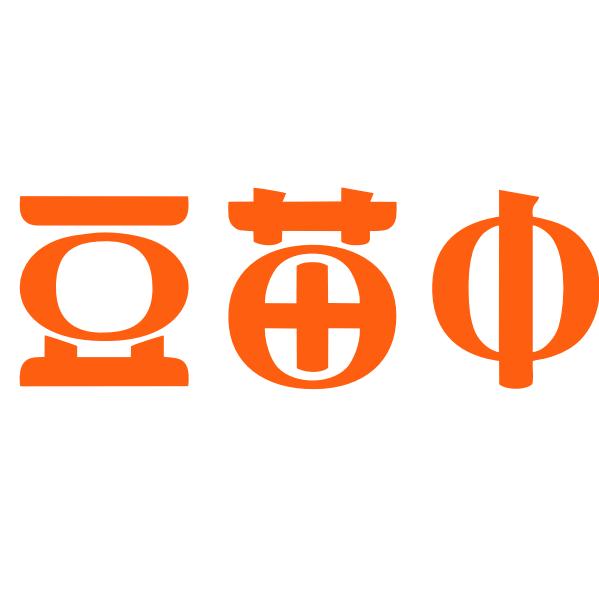 豆苗中甄选