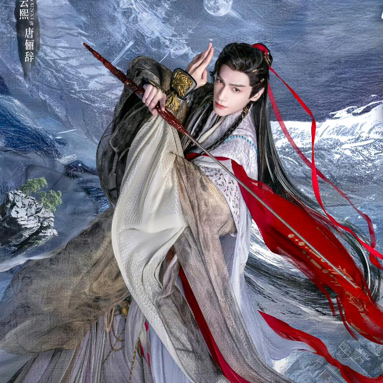 伈仙-北冥御兔（端熙幅文斋）911