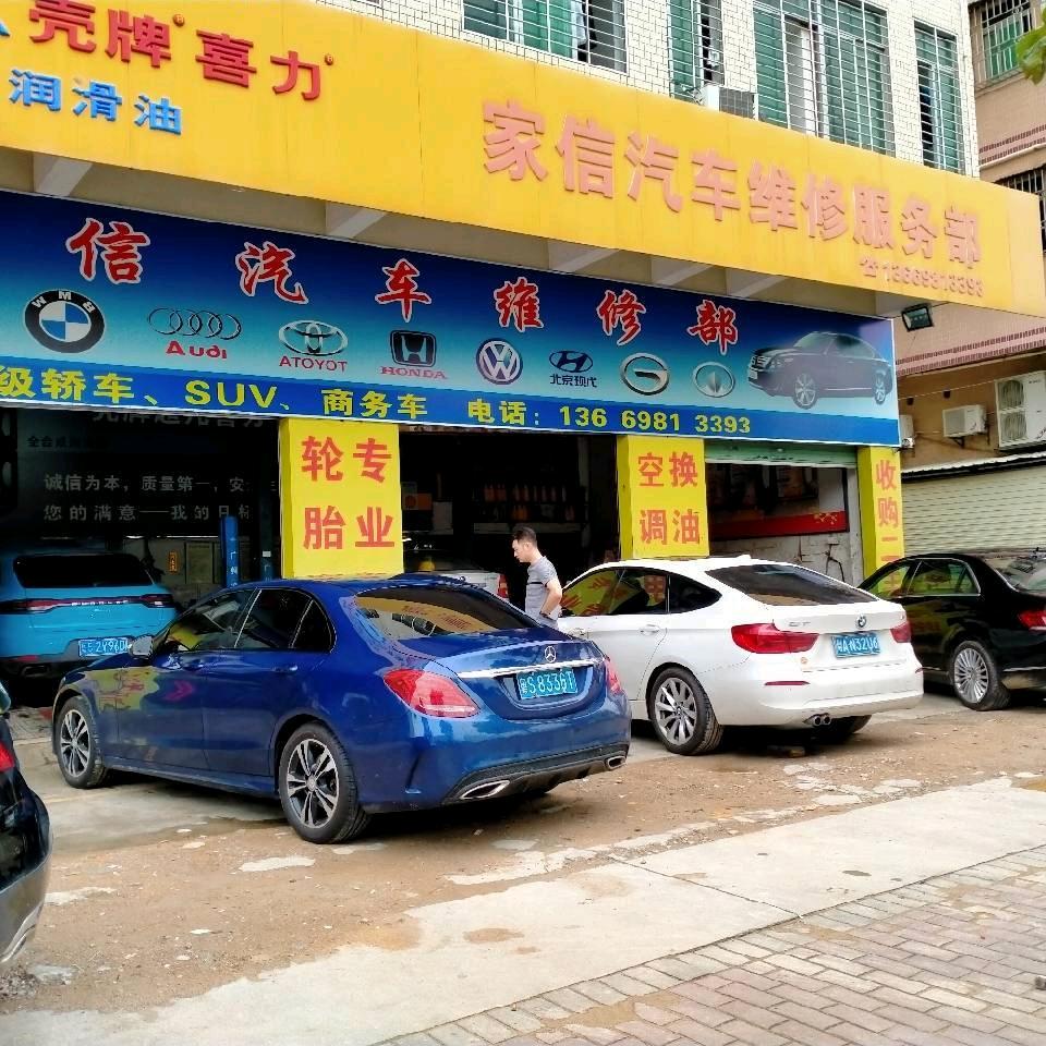 家信汽车技术总监