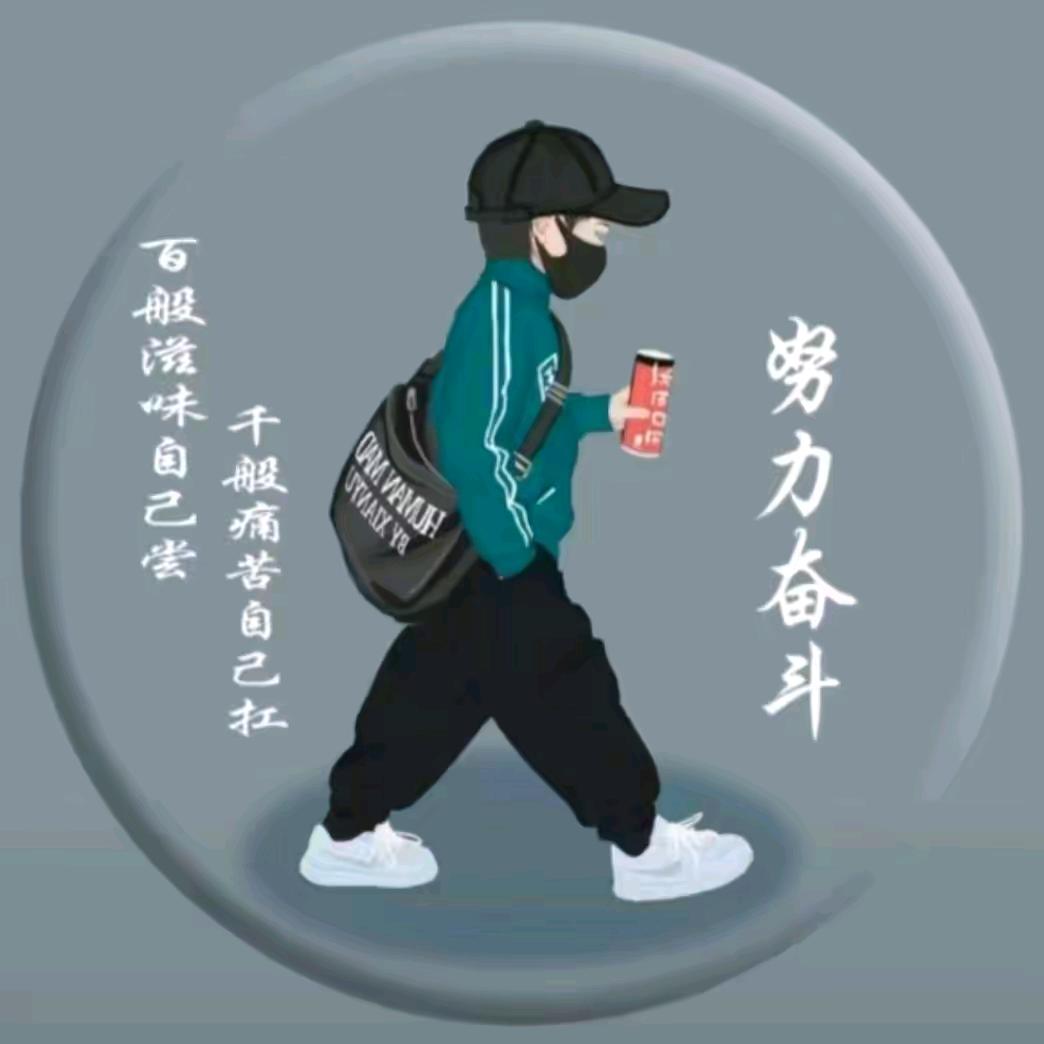 顺其自然🤼