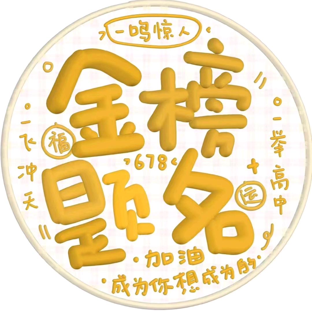 真心老师