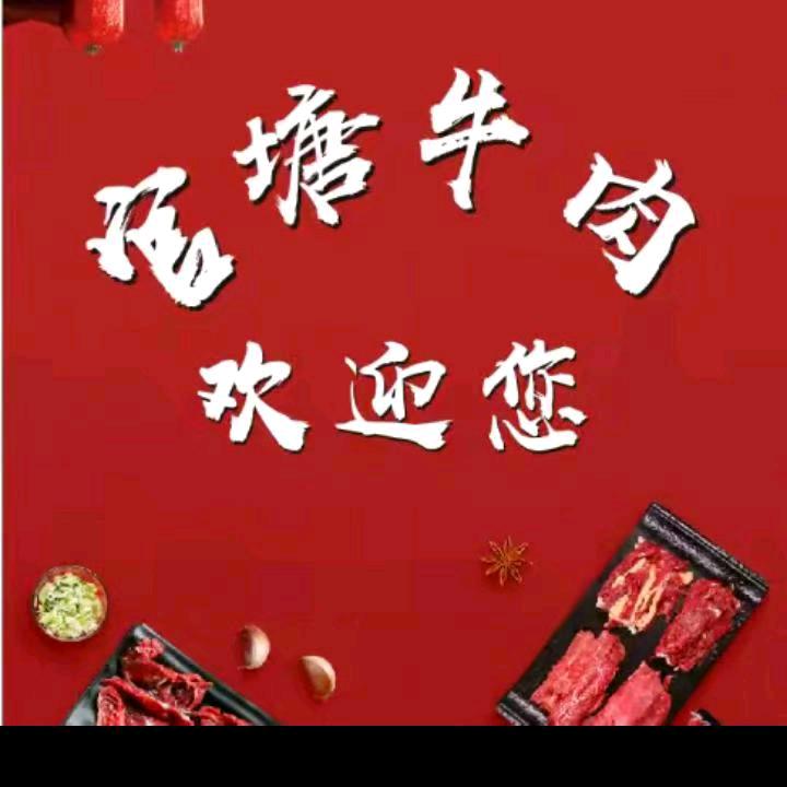 潮州官塘牛肉