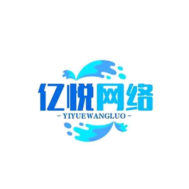 亿悦网络