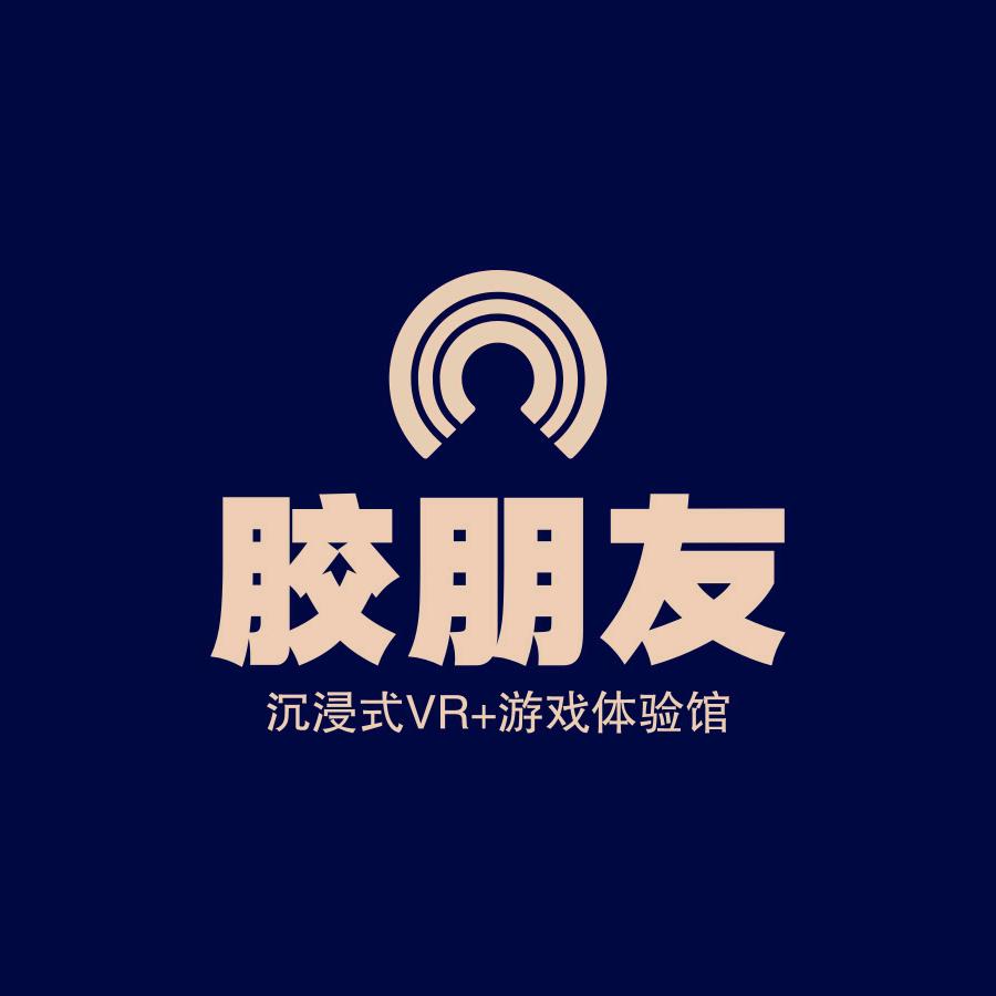 胶朋友私影互动游戏馆