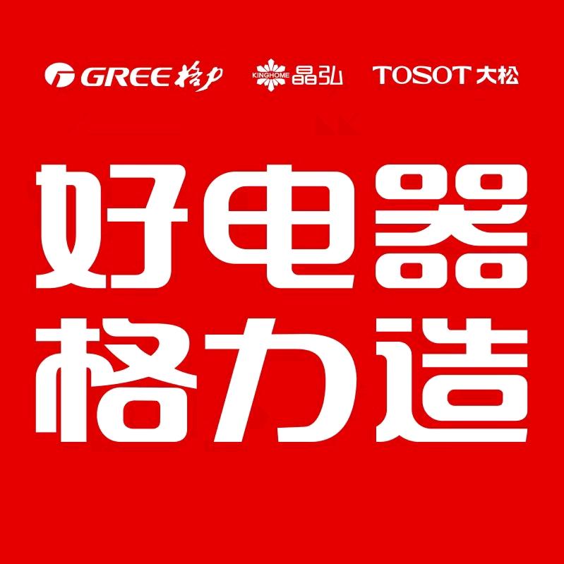 格力电器（二街坊龙发电器店）