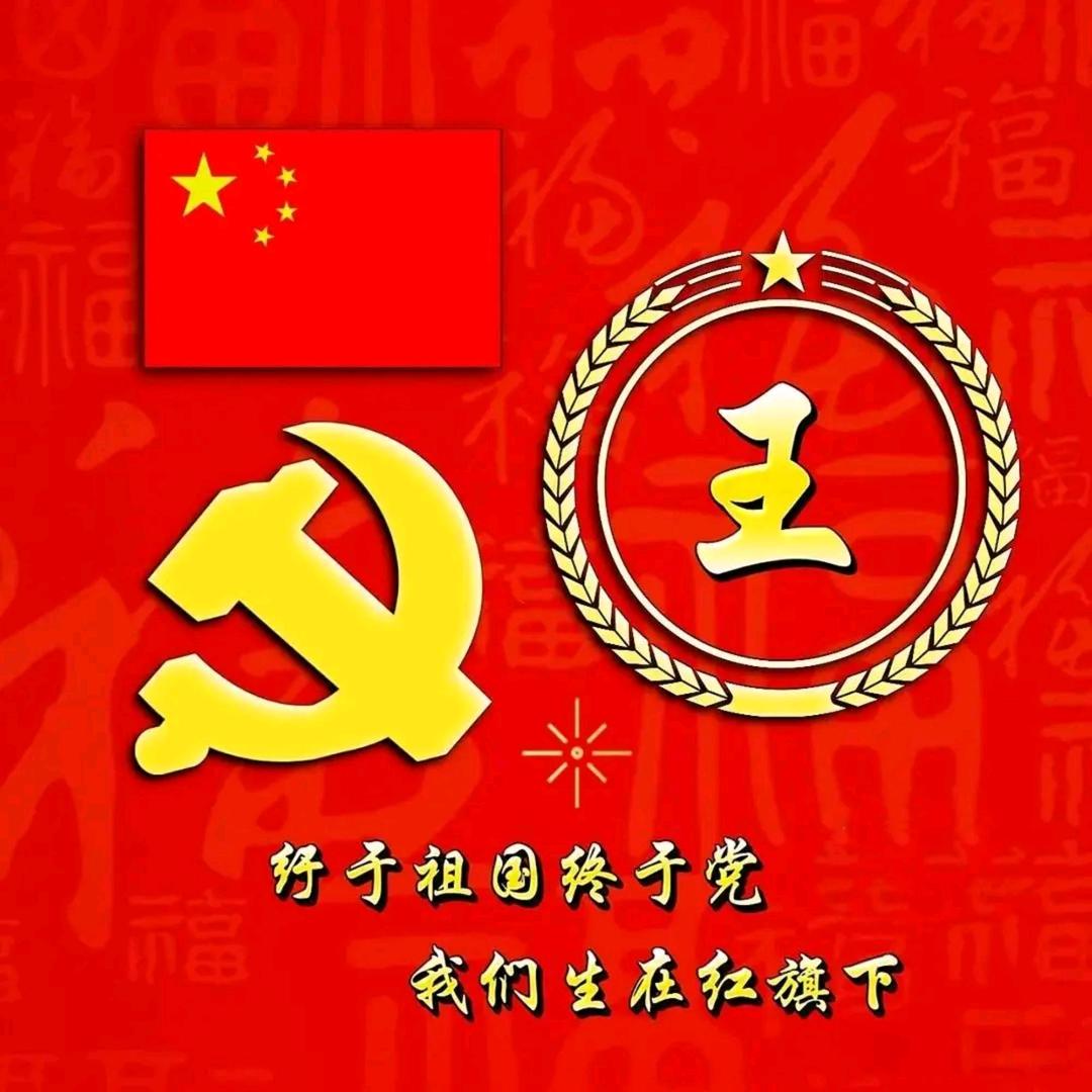 爱党爱国爱军