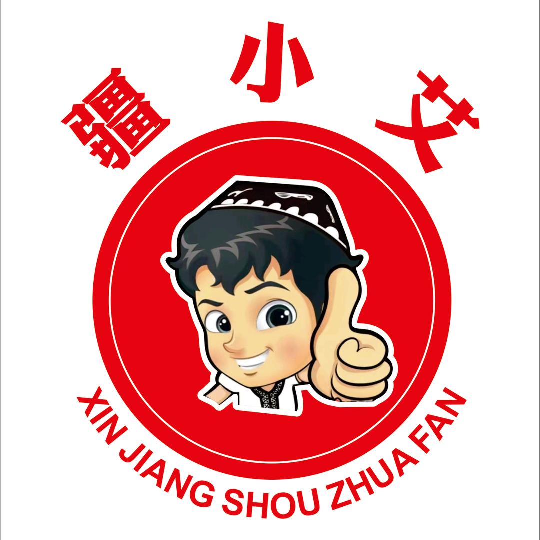 疆小艾