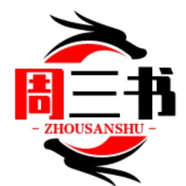 三书