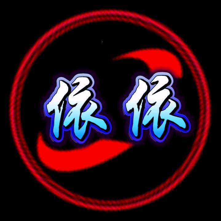 ✨依依✨
