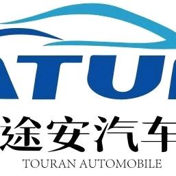 途安汽车维修服务中心