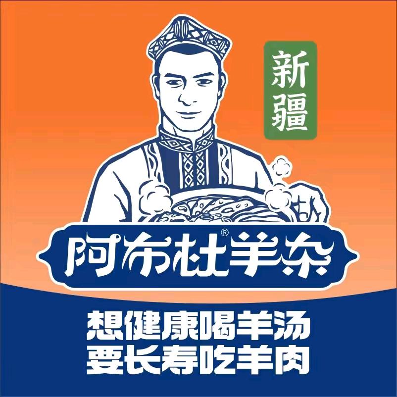 阿布杜新长海店