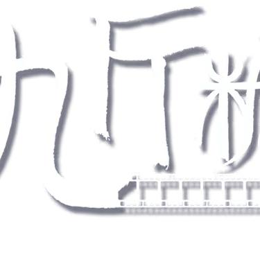 九斤糖爱看剧