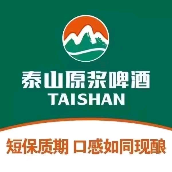 泰山原浆啤酒双福店