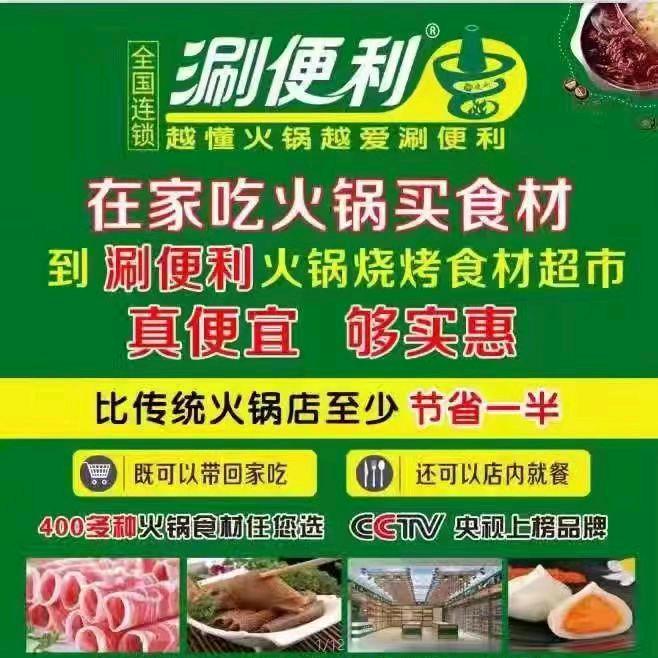 涮便利（美景天城店）