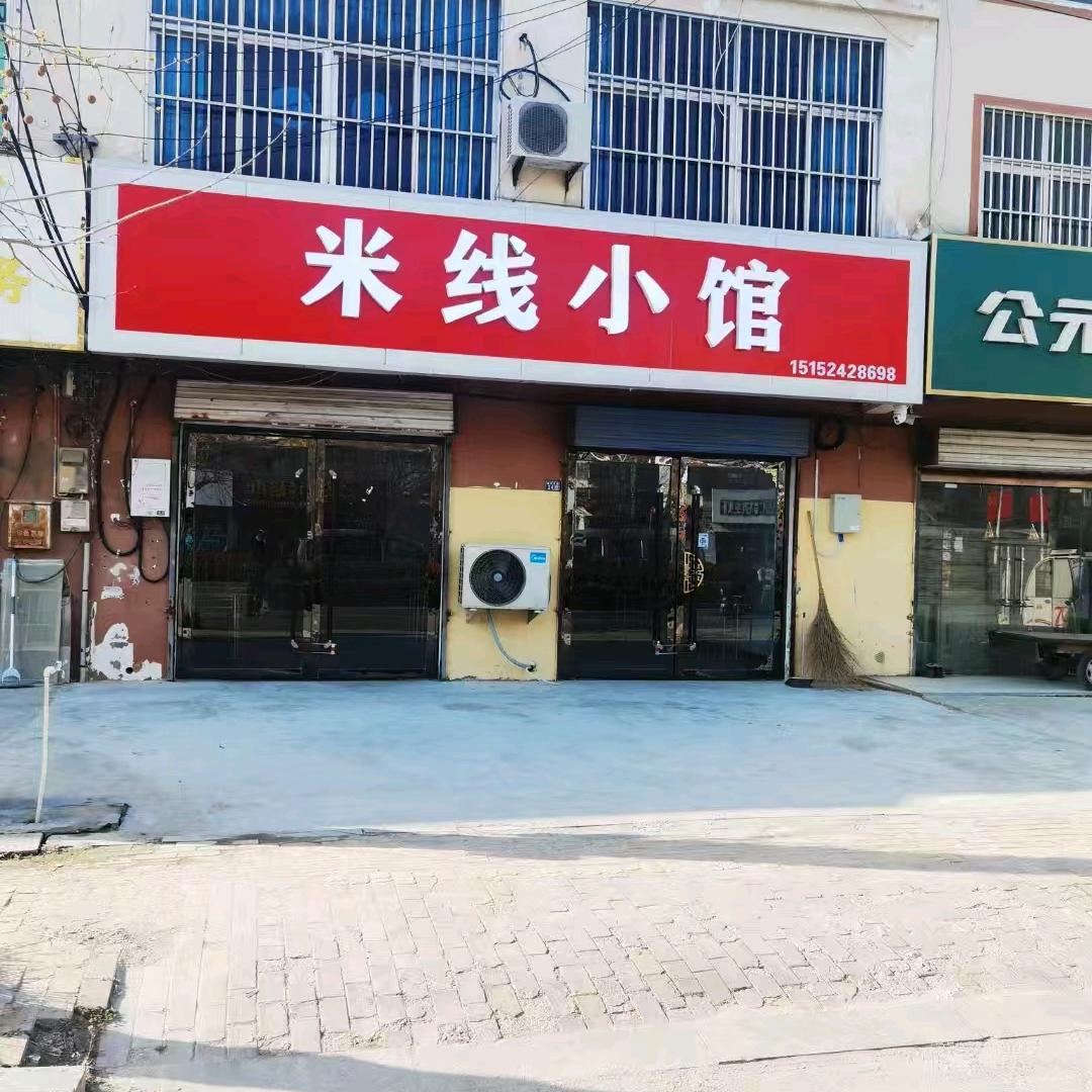 宿城区朝暮米线店（个体工商户）