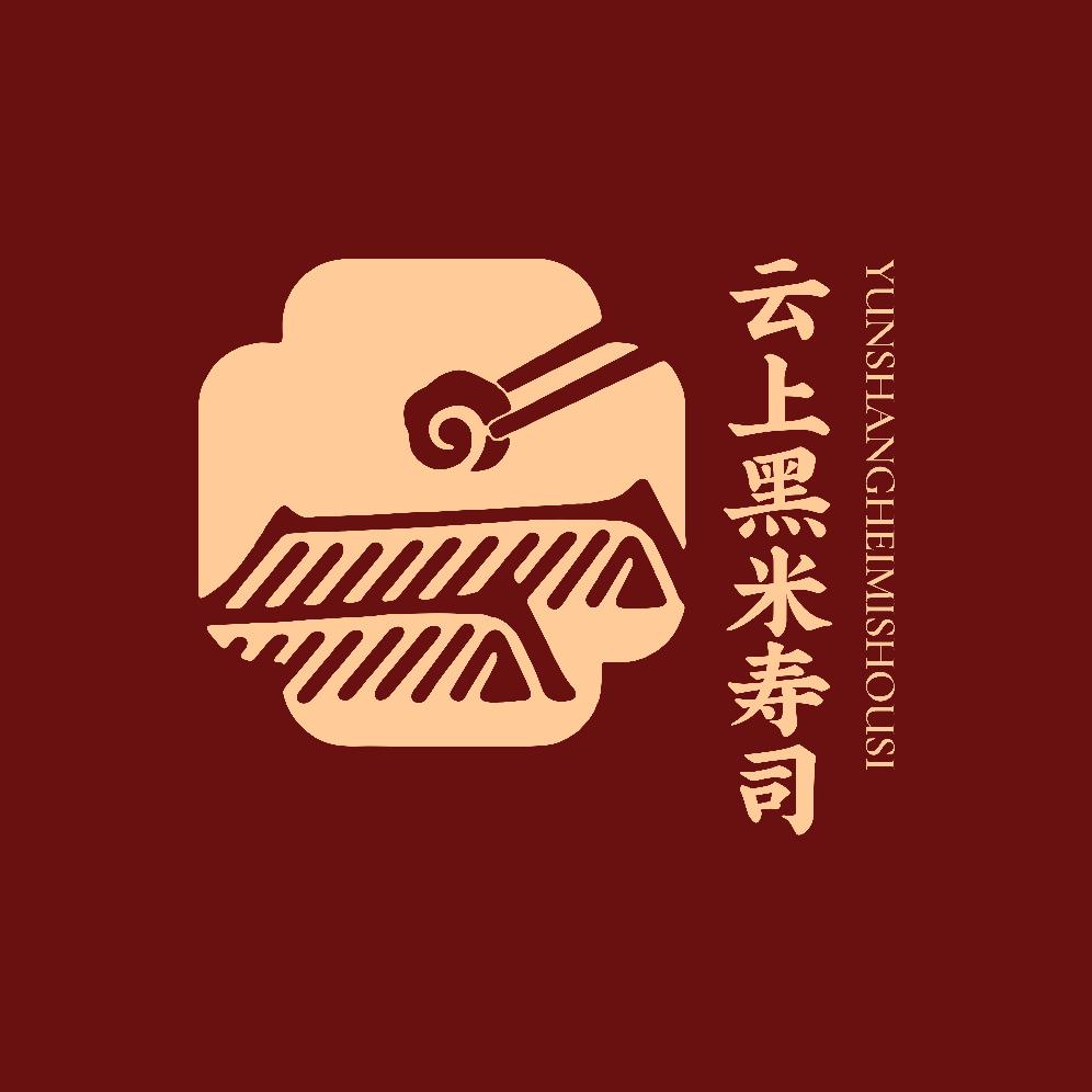云上黑米寿司