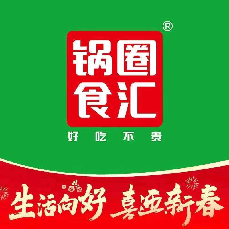 锅圈食汇兰池佳苑店