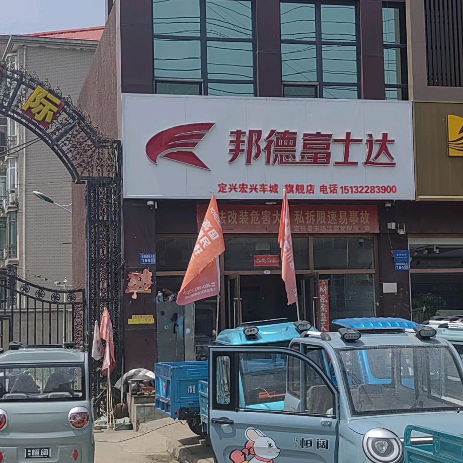 定兴宏兴车城旗下美缔/家事利电动三轮车