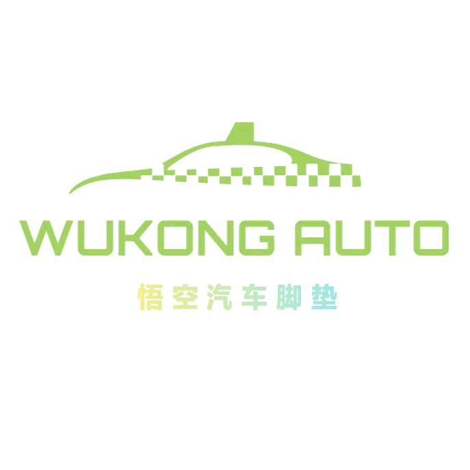 悟空汽车脚垫