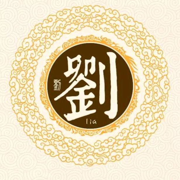 刘勇